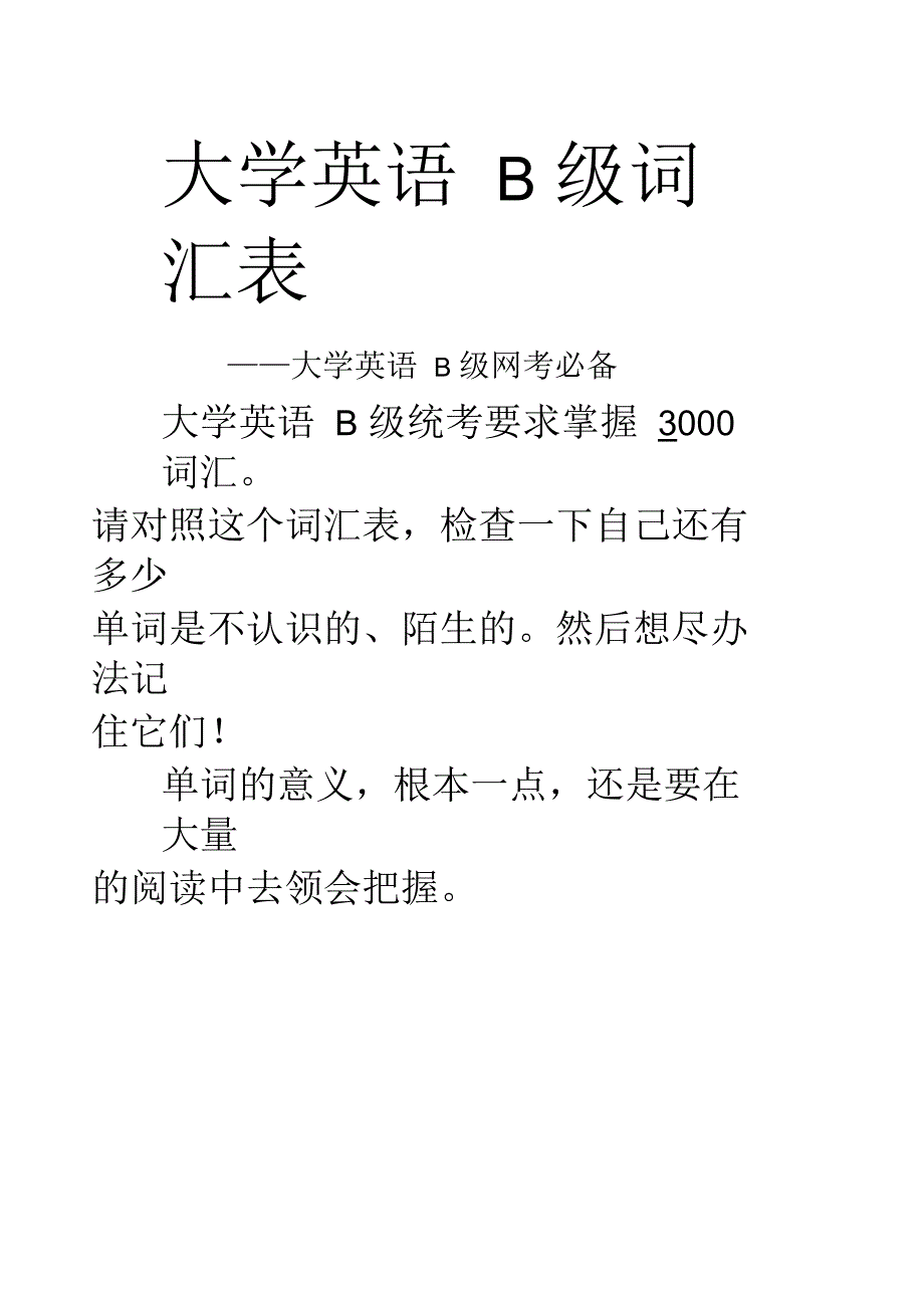 英语三级B单词_第1页