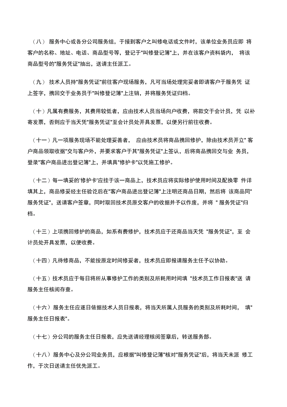 家电售后服务管理办法_第2页