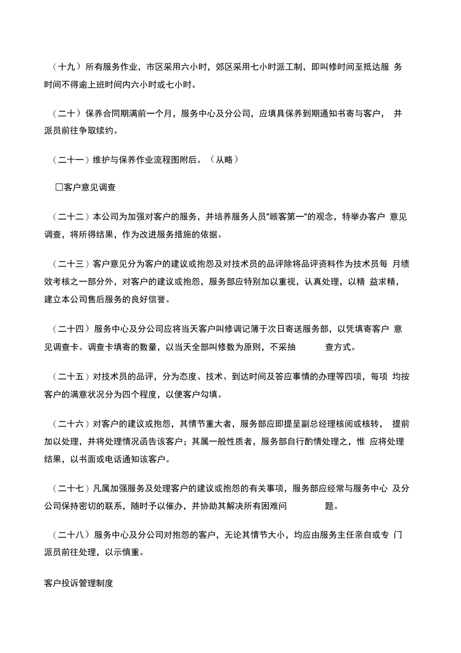 家电售后服务管理办法_第3页