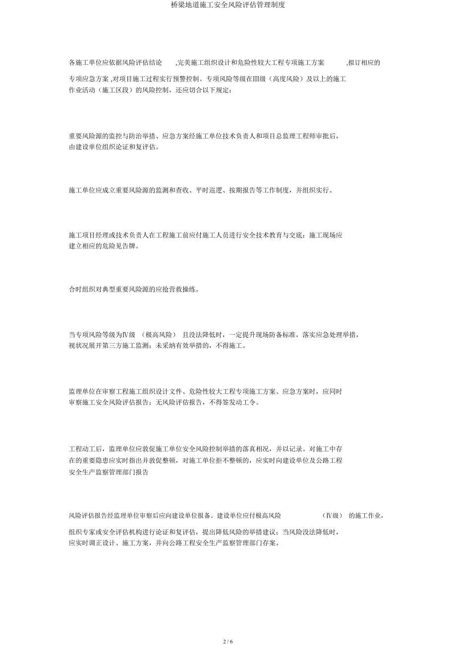 桥梁隧道施工安全风险评估管理制度.docx_第2页