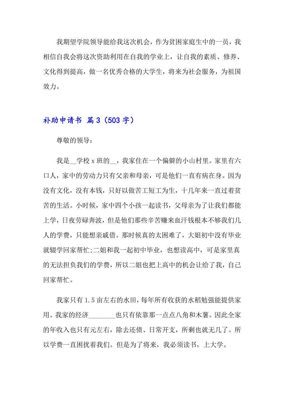 （模板）2023年补助申请书集锦9篇_第3页