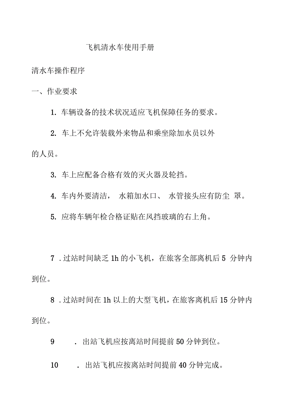 飞机加水车安全使用手册_第2页