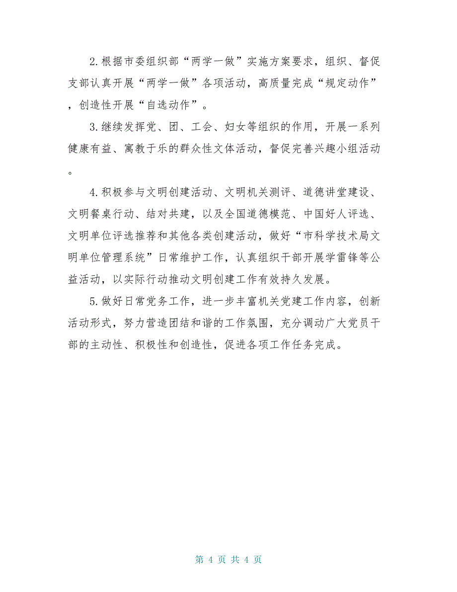 2020年创建文明城市情况汇报_第4页