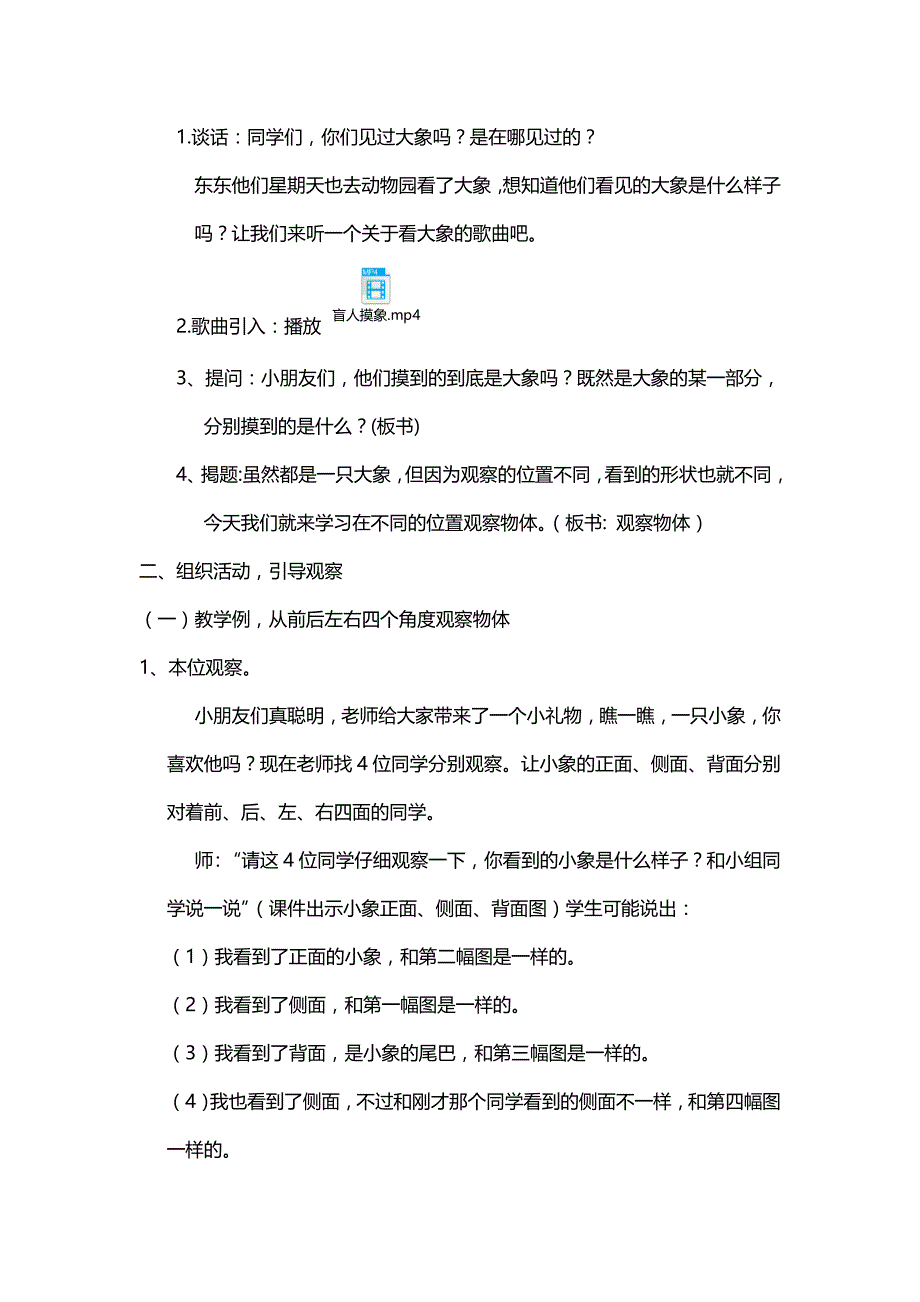 观察物体教学设计.doc_第2页