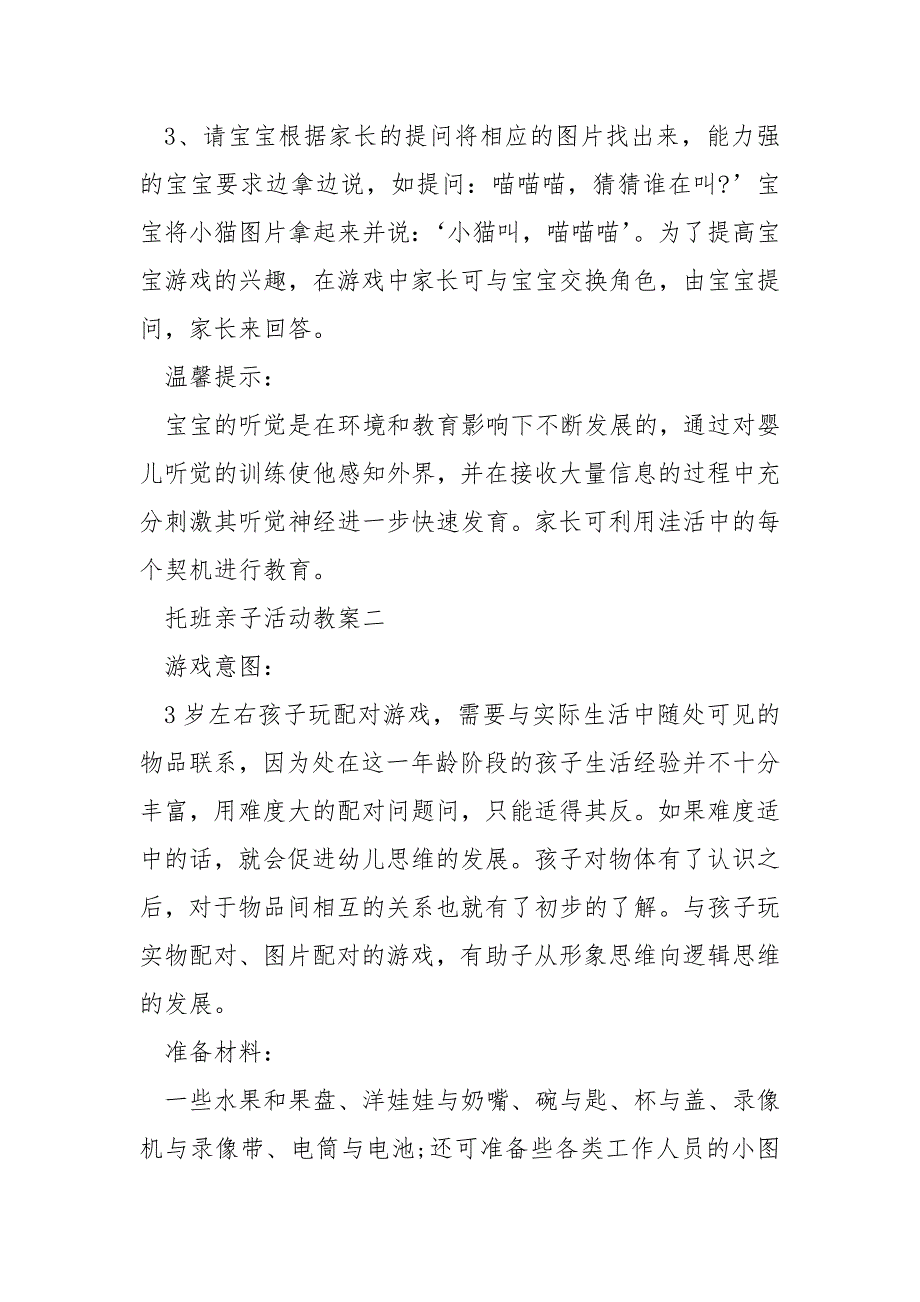 托班亲子活动教案2021_第2页