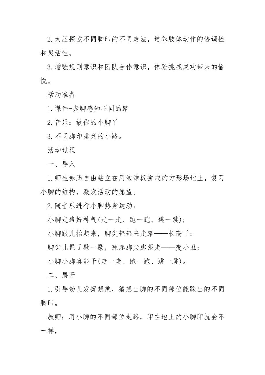 托班亲子活动教案2021_第4页