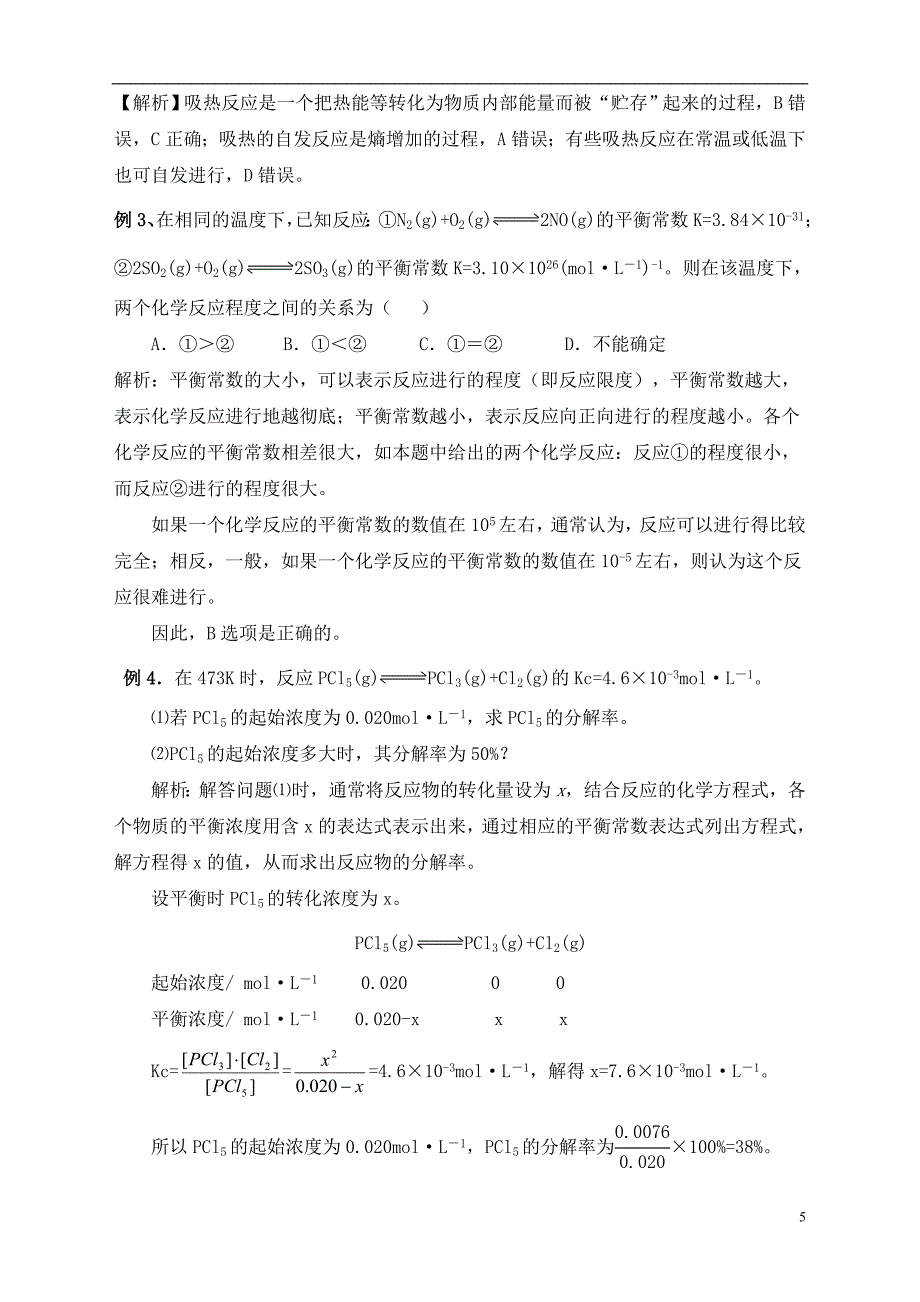 值得拥有精品教案课题2化学平衡.doc_第5页