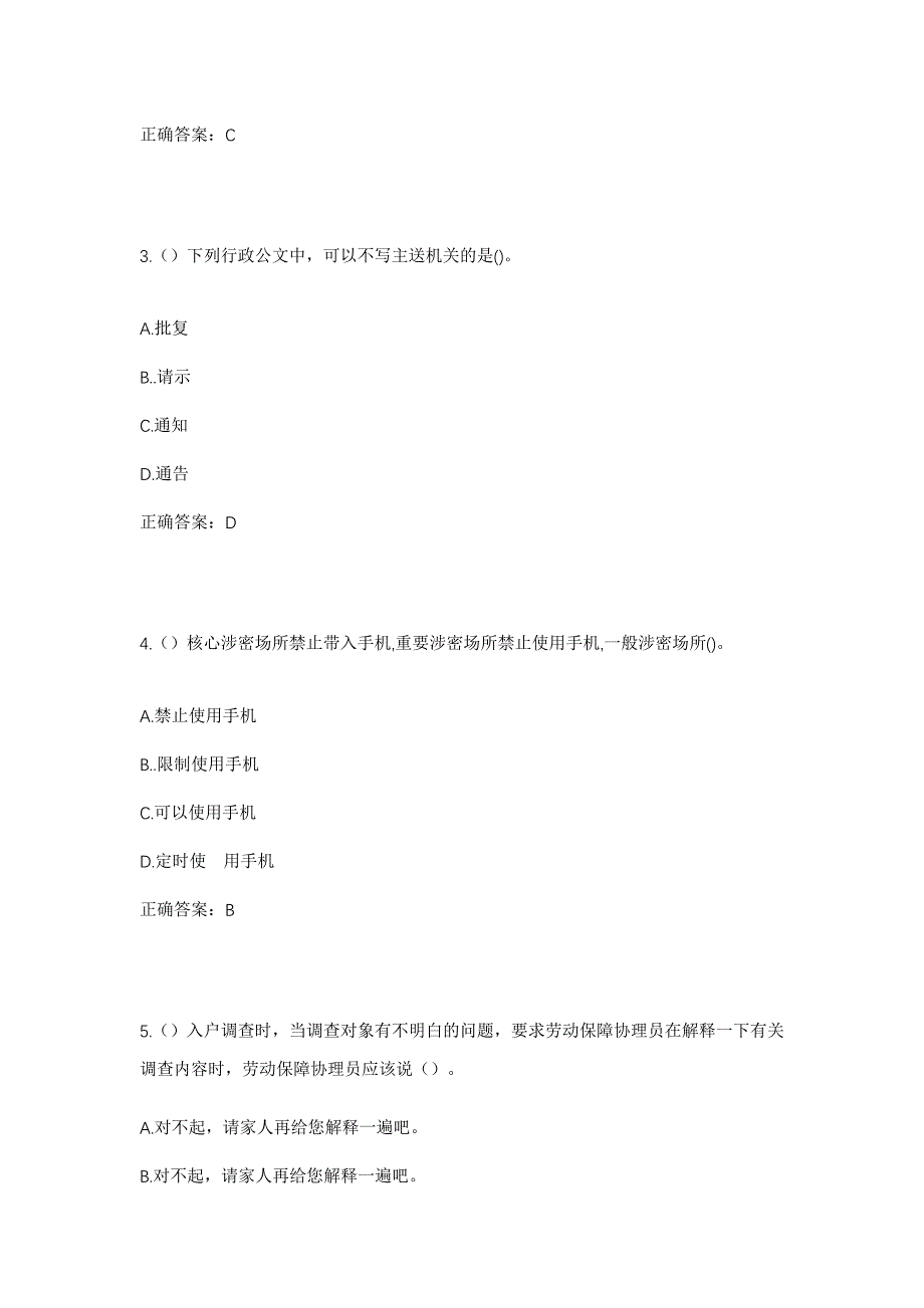 2023年重庆市永川区临江镇社区工作人员考试模拟题及答案_第2页