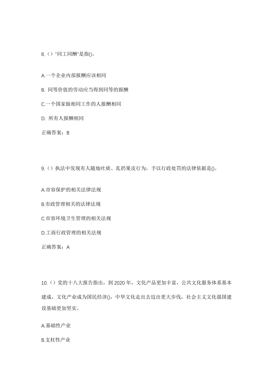 2023年重庆市永川区临江镇社区工作人员考试模拟题及答案_第4页