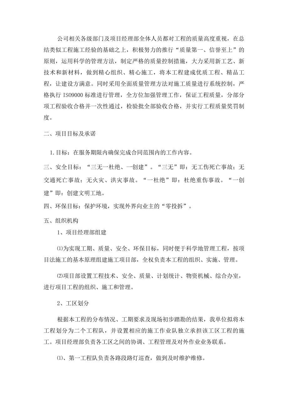 路灯维护服务采购方案.docx_第5页