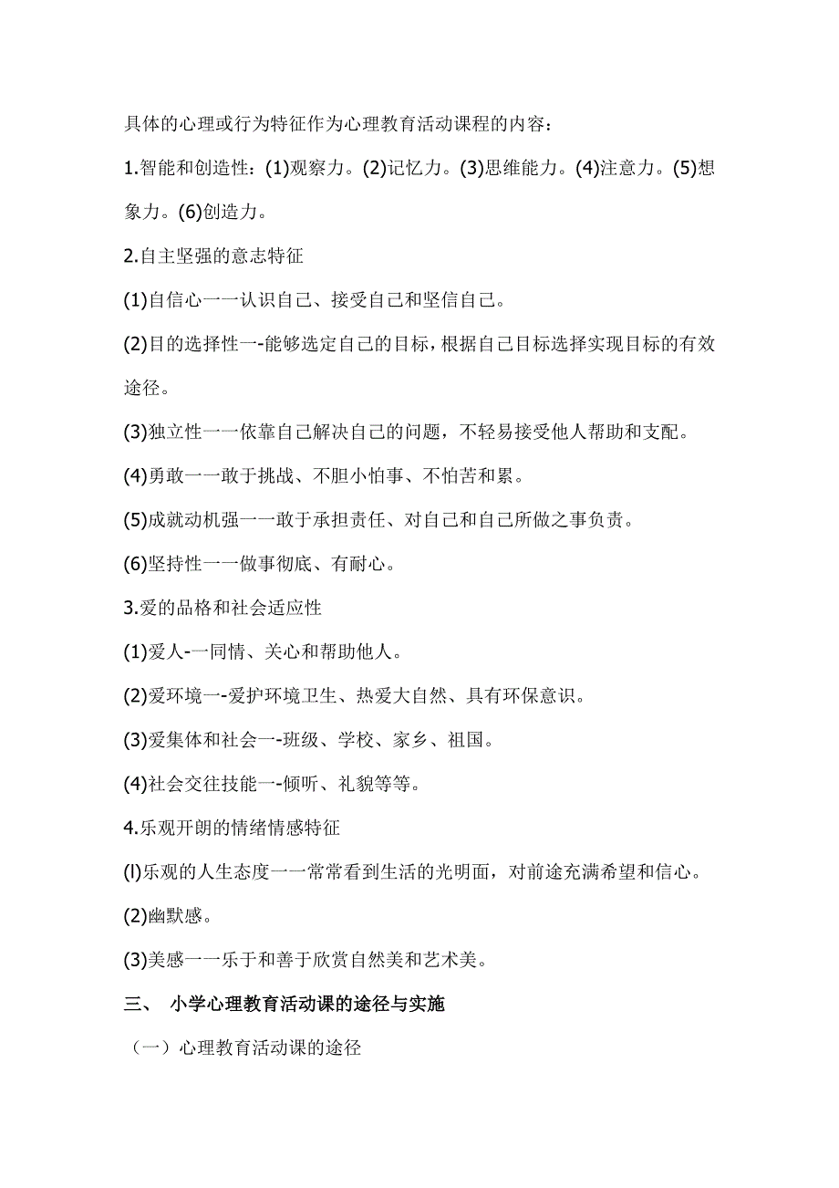 如何上好心理健康教育活动课（一）.doc_第4页