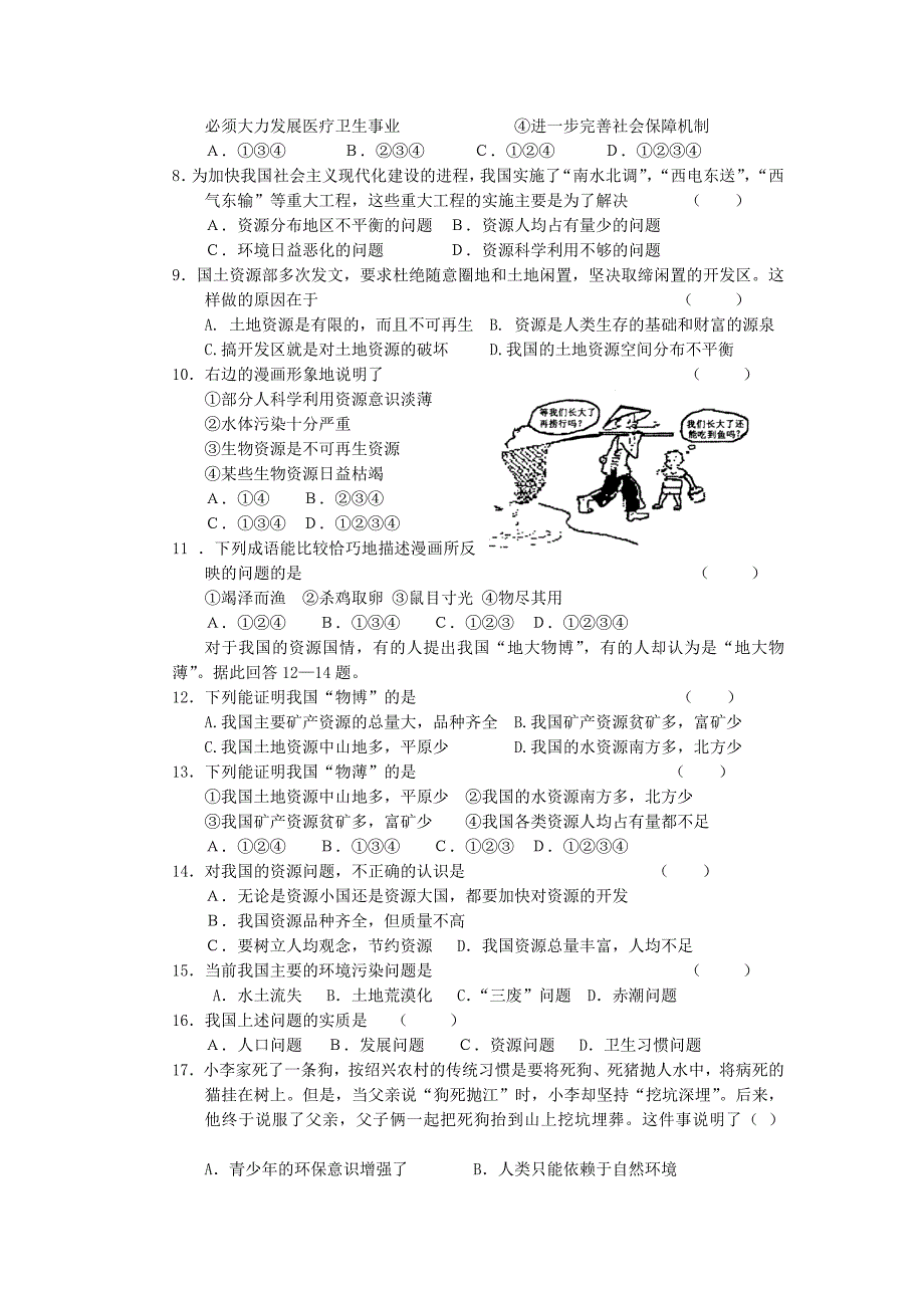 九年级历史与社会全册第二单元建设可持续发展的社会第三课可持续发展我们的选择课时训练人教版_第2页