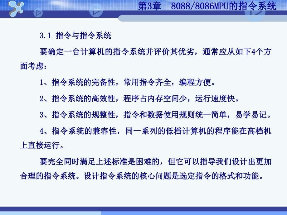 微机原理第3章微型计算机原理及应用教案课件_第5页