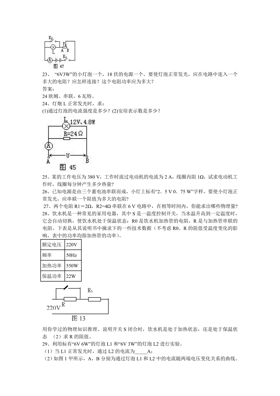 (word完整版)初中物理电功率经典计算题50个_第4页