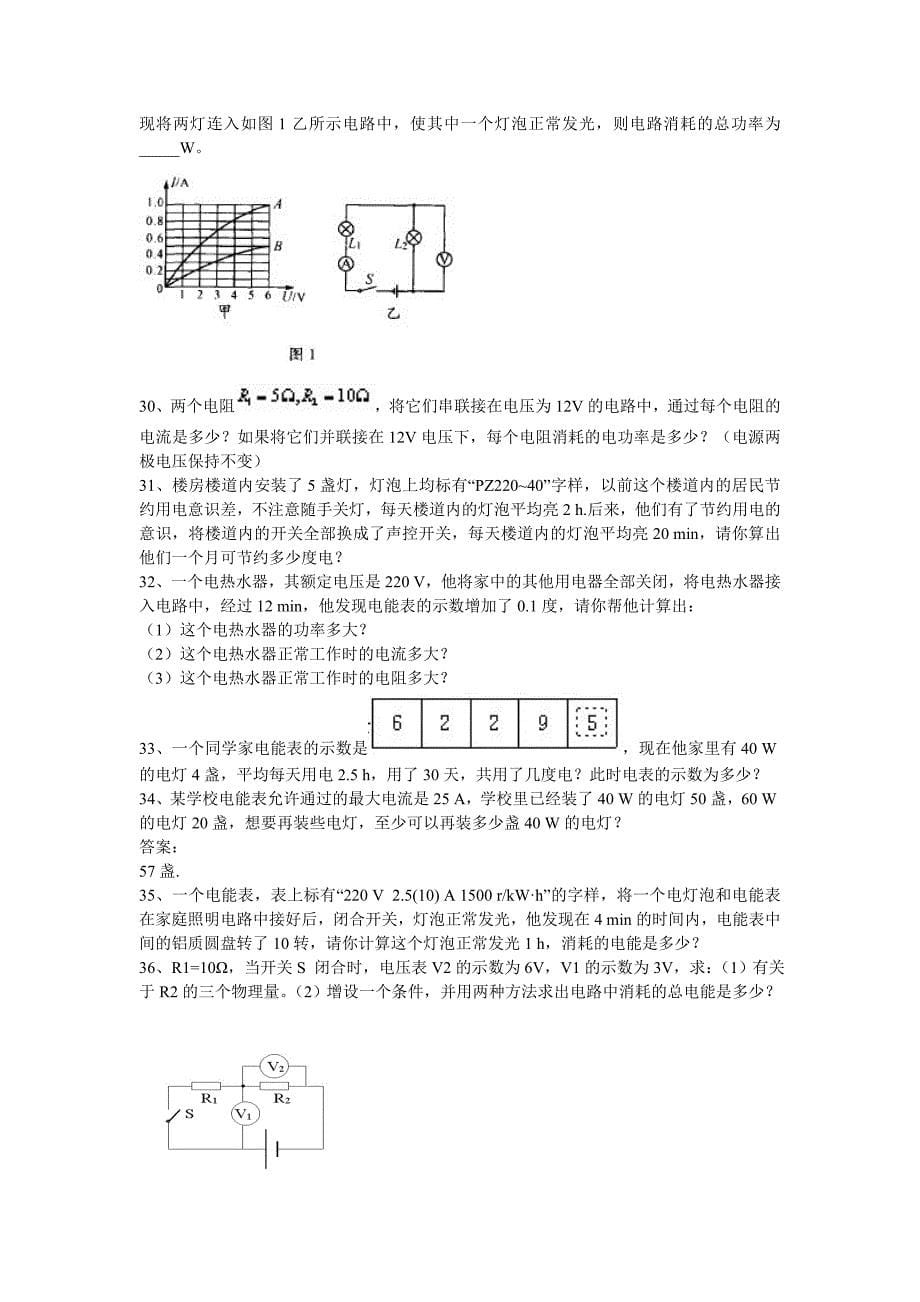 (word完整版)初中物理电功率经典计算题50个_第5页