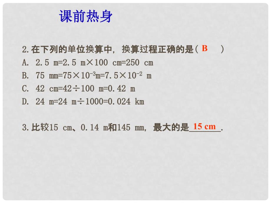 中考物理专题复习 测量 课件_第4页