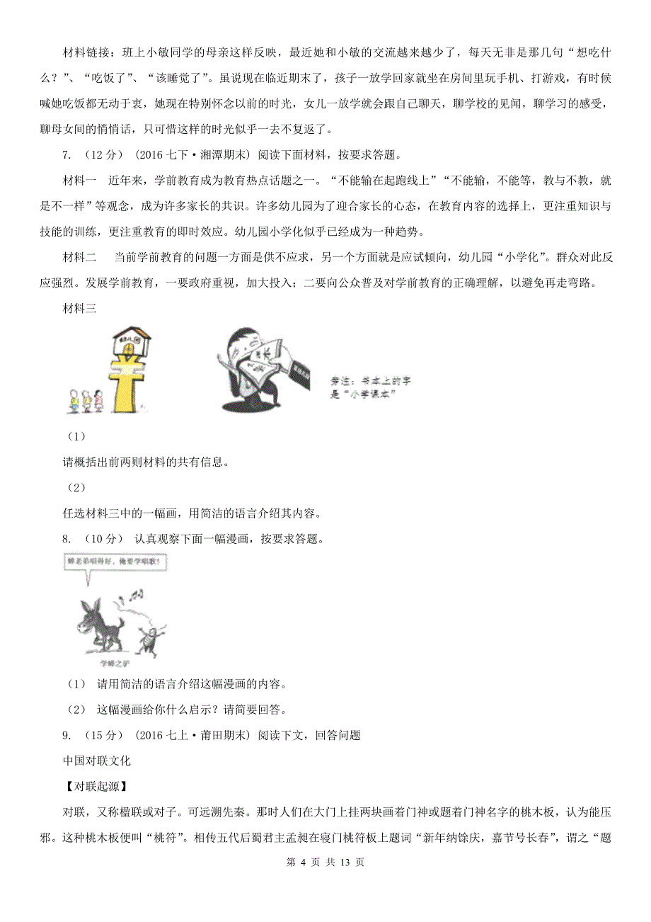 抚州市中考语文一轮基础复习：专题17 综合性学习_第4页