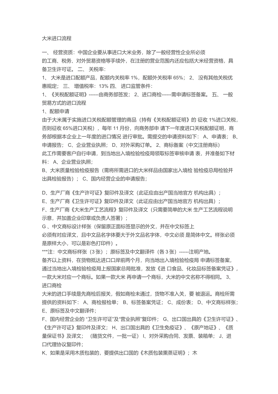 进口大米流程_第1页