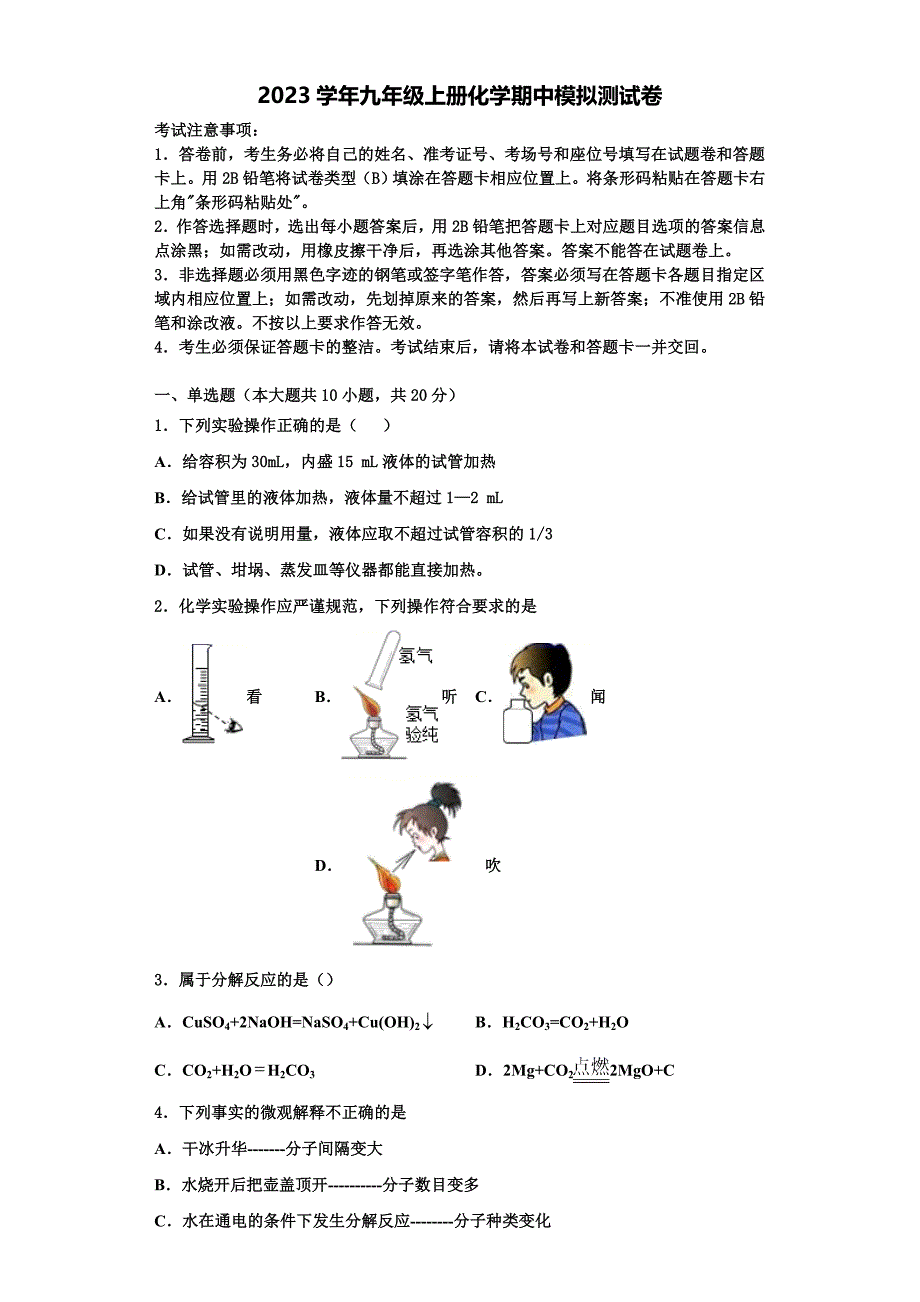 2023学年重庆市江津区九年级化学第一学期期中教学质量检测试题含解析.doc_第1页