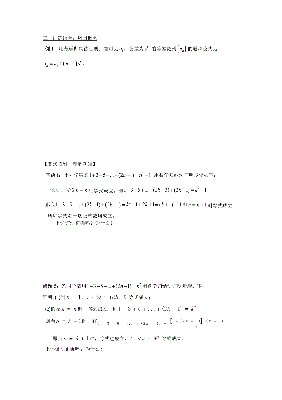 2.3数学归纳法_第2页