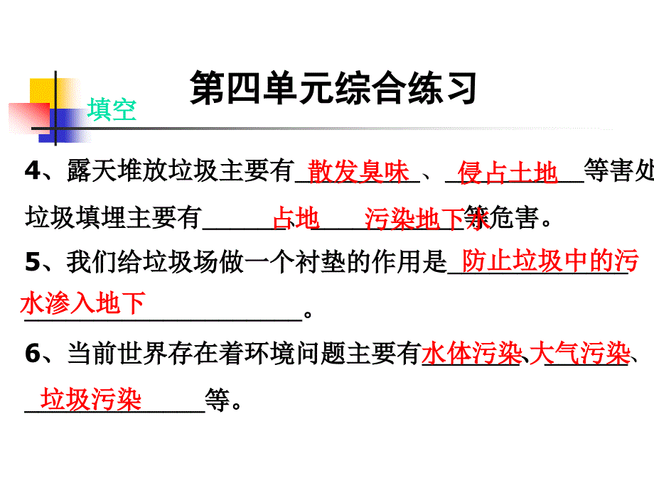 教科版科学六下四单元综合练习课件_第2页