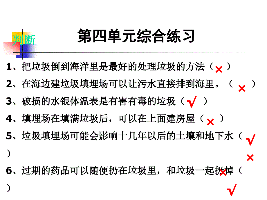 教科版科学六下四单元综合练习课件_第3页