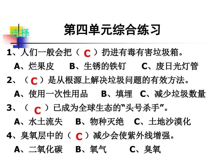 教科版科学六下四单元综合练习课件_第5页