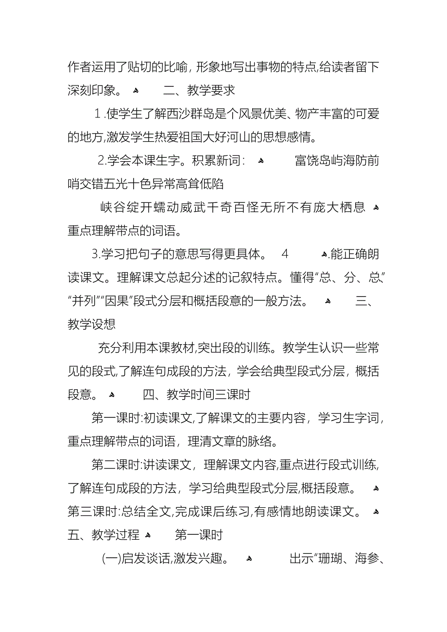 小学三年级上册汉语教案_第2页