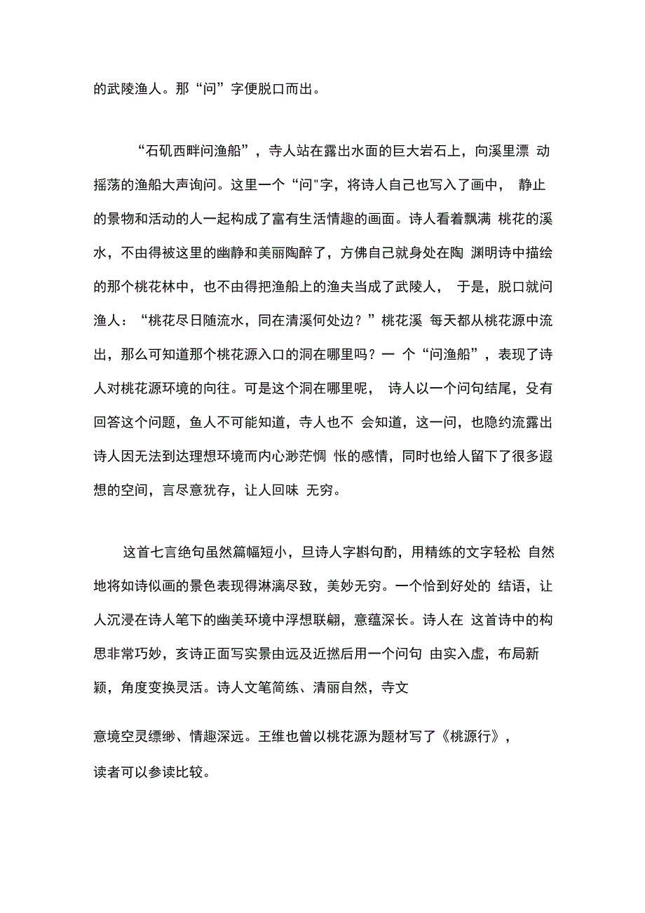 古诗词鉴赏《桃花溪》_第4页