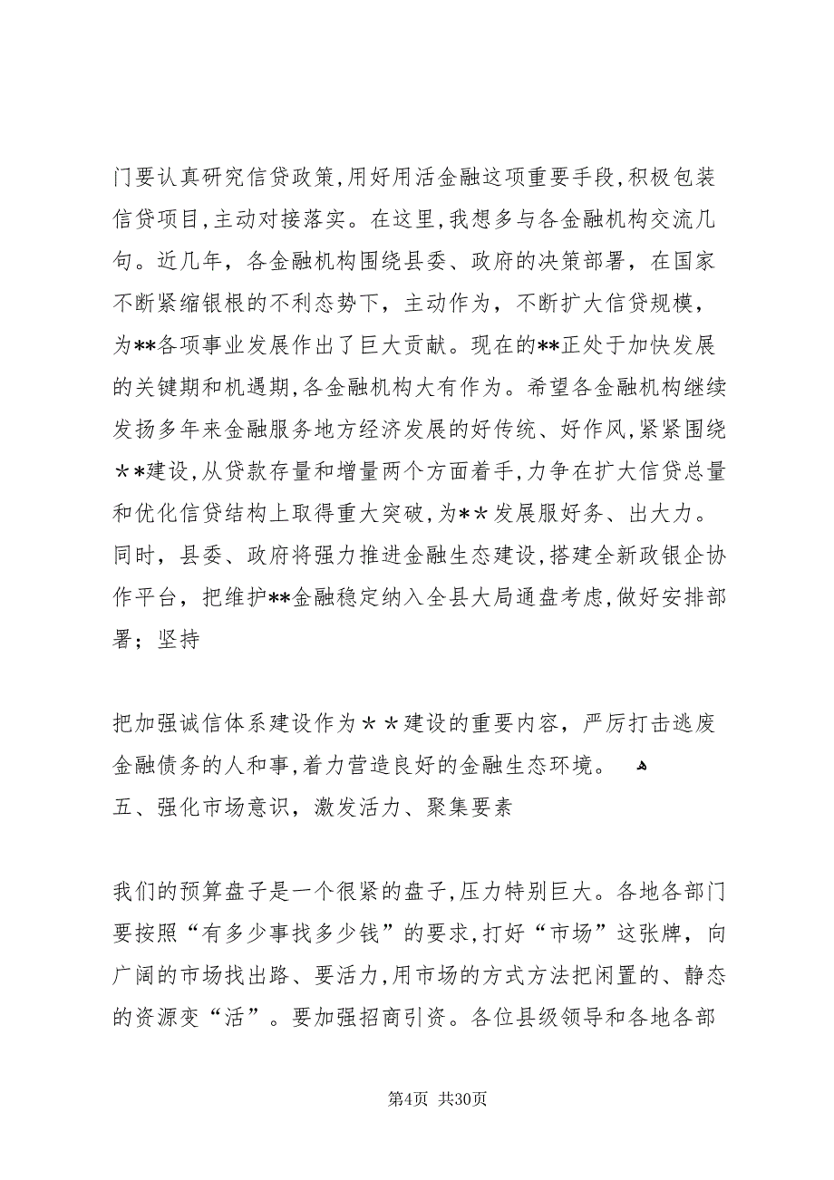 在全县财税金融工作会上的致辞2_第4页