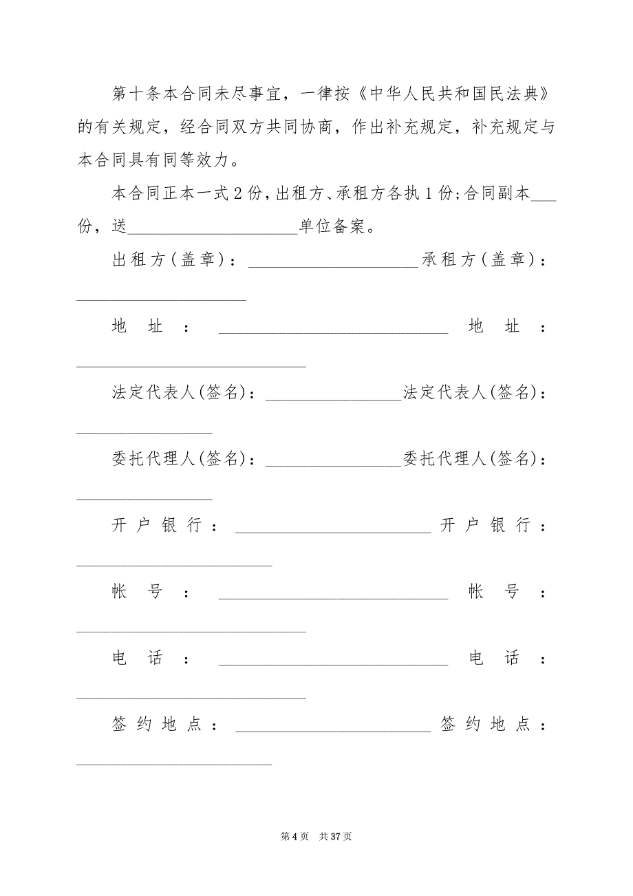 2024年深圳租赁个人房屋合同范本_第4页