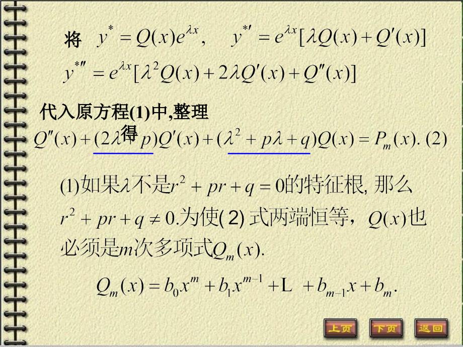 阶常系数非齐次线性方程_第3页