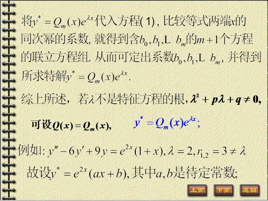 阶常系数非齐次线性方程_第4页