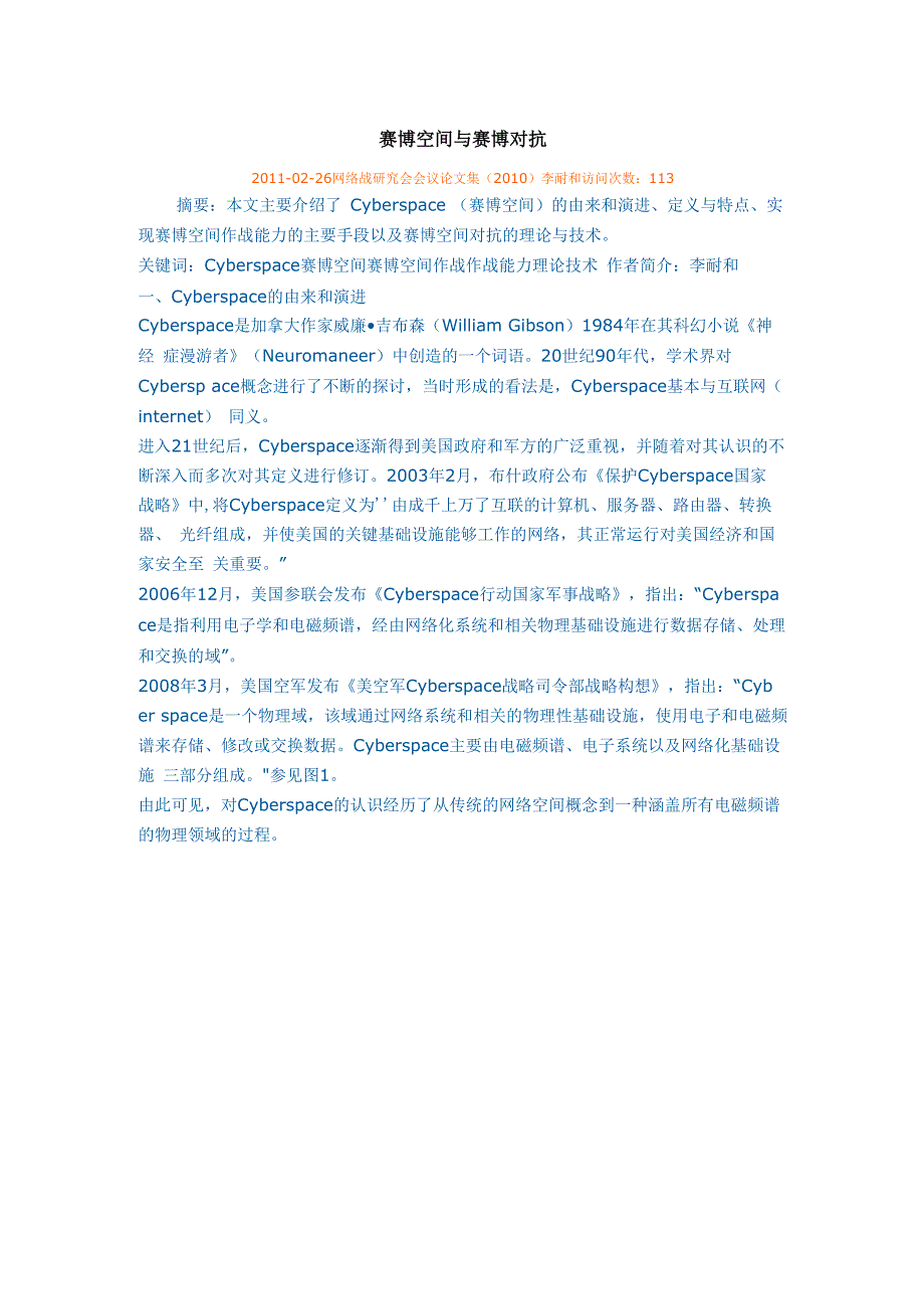 赛博空间与赛博对抗 2011_第1页