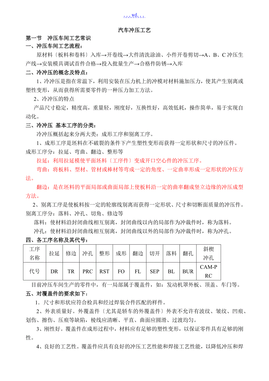 汽车冲压工艺设计_第1页