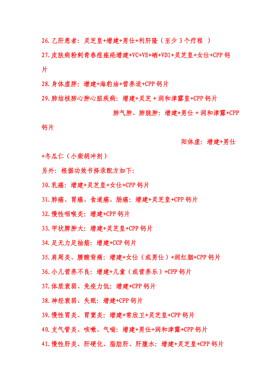 无限极产品配伍 医学专家教授临床病例.doc_第3页