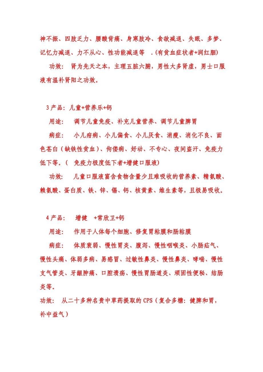 无限极产品配伍 医学专家教授临床病例.doc_第5页