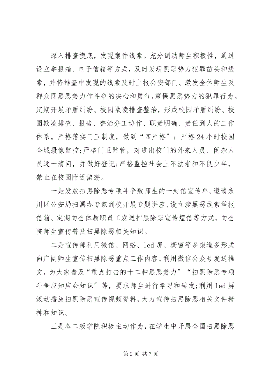 2023年学校扫黑除恶工作总结学校扫黑除恶会议记录.docx_第2页