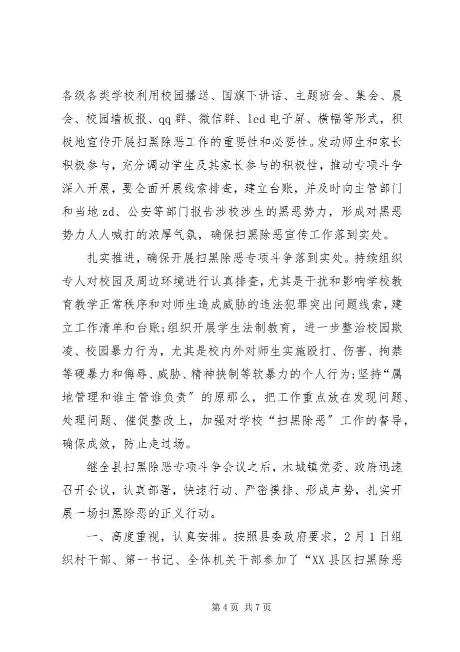 2023年学校扫黑除恶工作总结学校扫黑除恶会议记录.docx_第4页