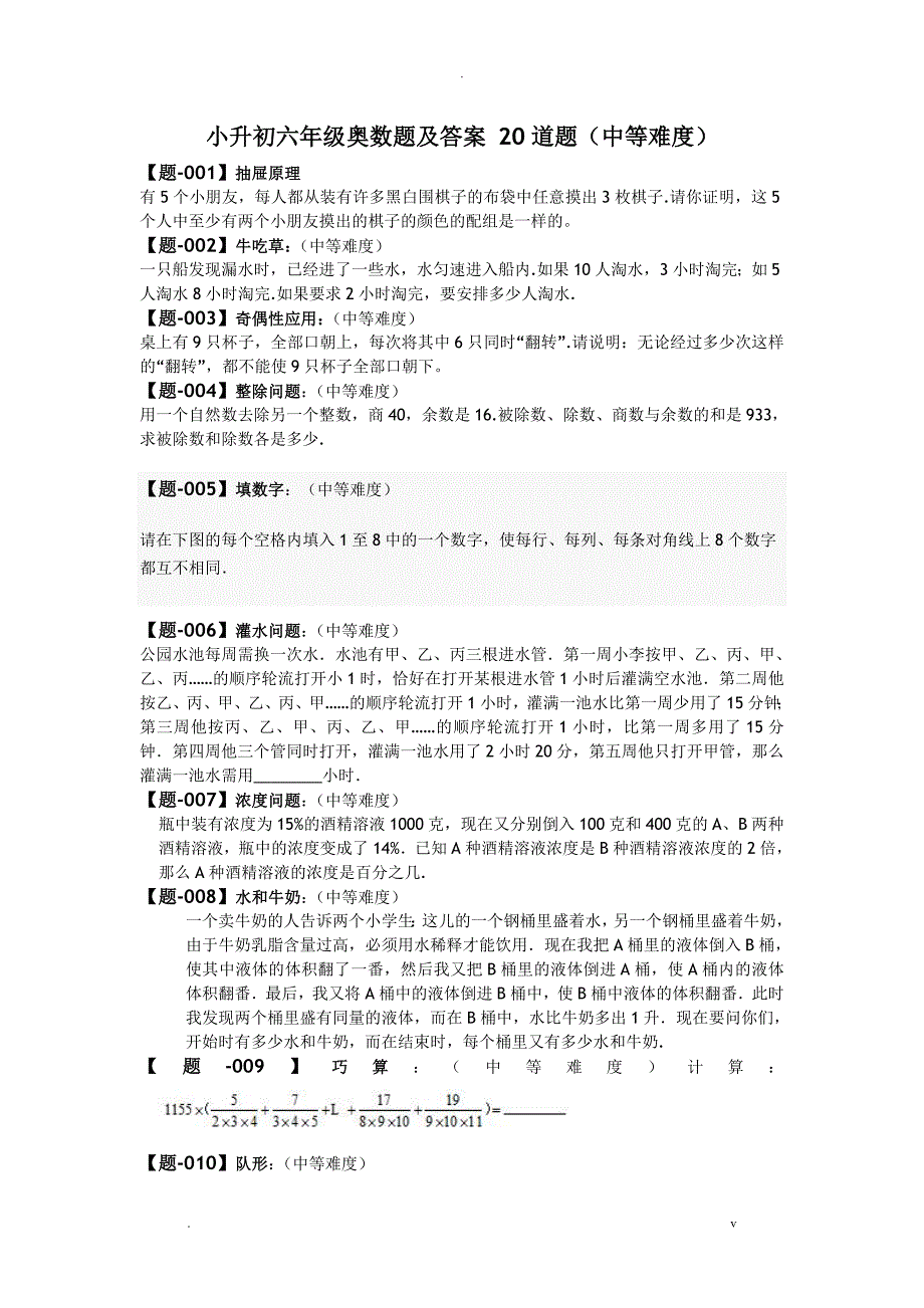 六年级奥数题及答案-20道题_第1页