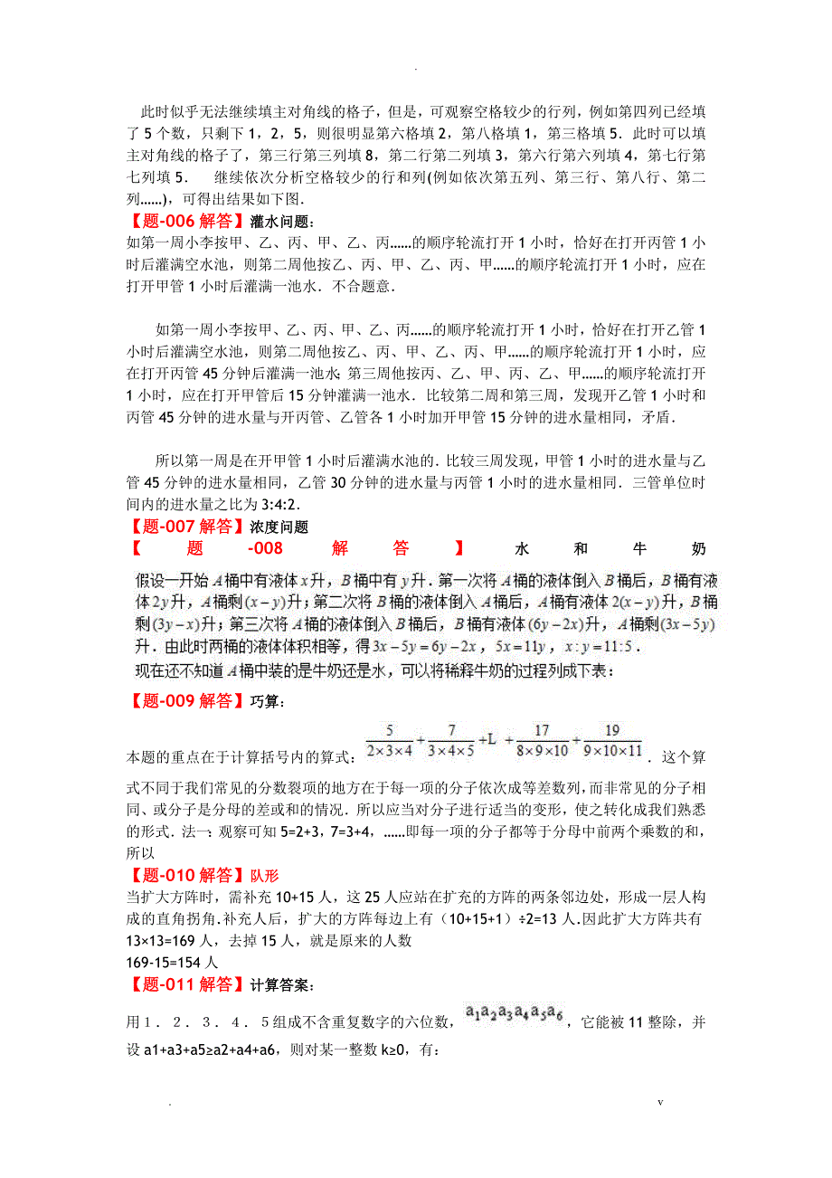 六年级奥数题及答案-20道题_第4页