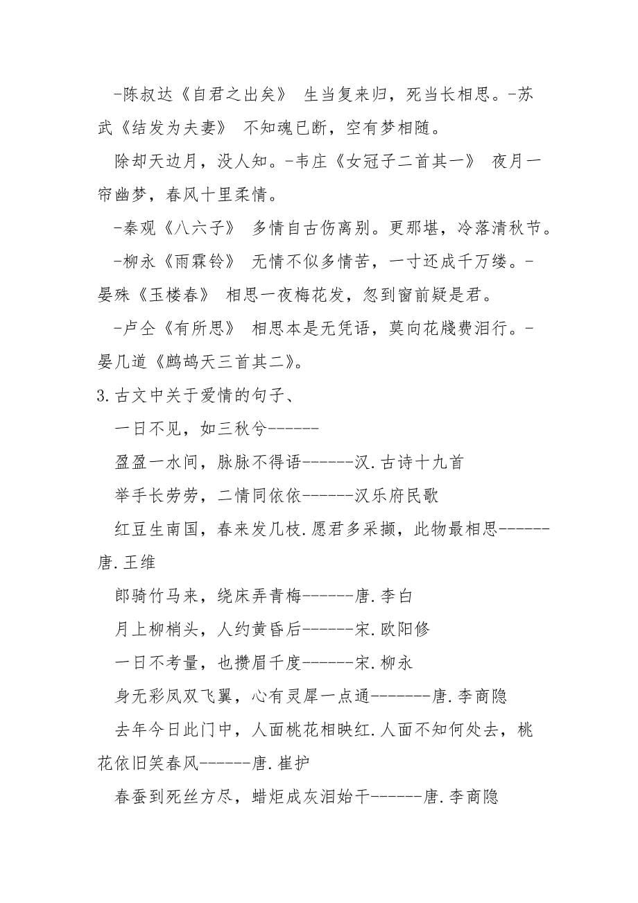 文言文表达爱情的句子.doc_第5页