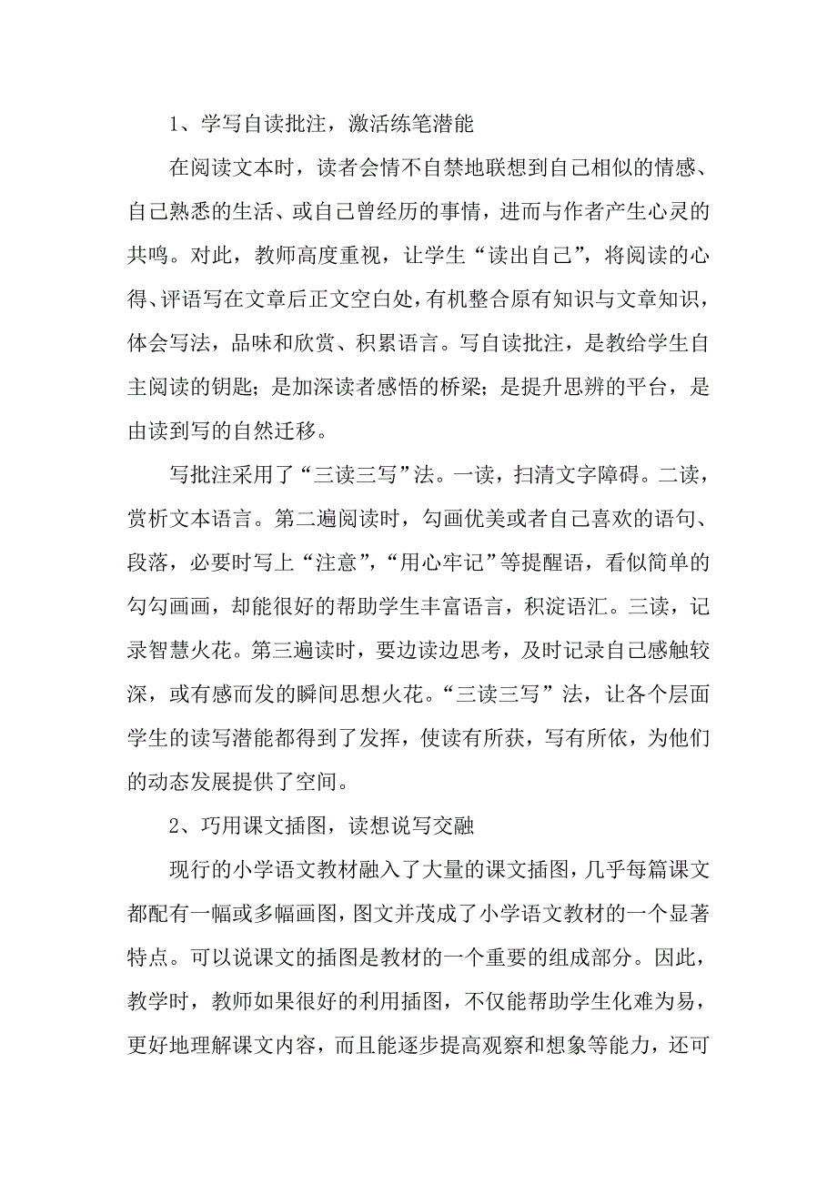 语文小课题研究总结.doc_第2页