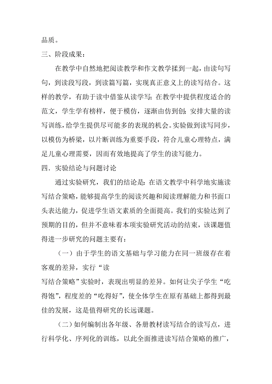 语文小课题研究总结.doc_第4页