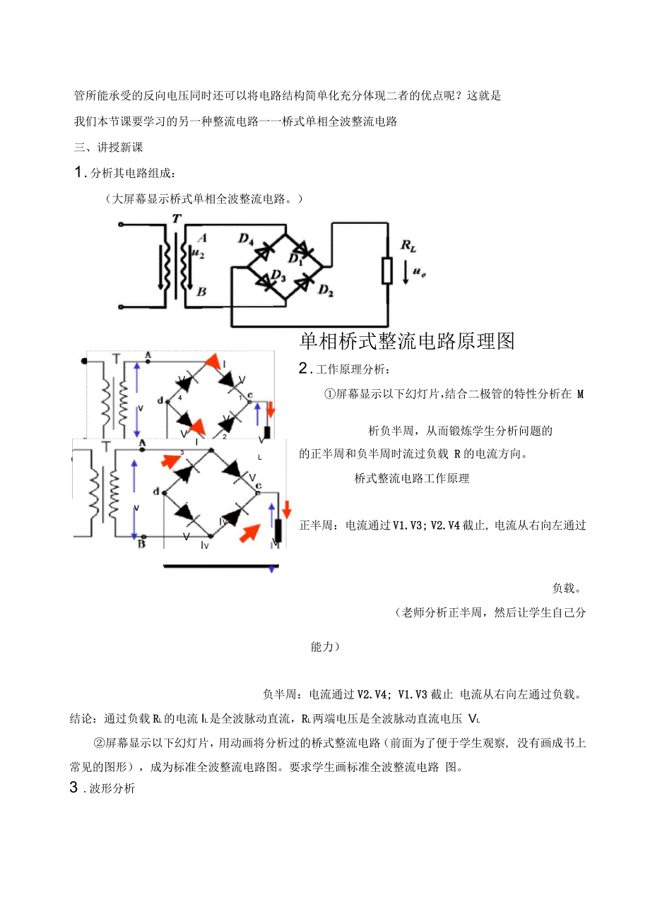 桥式整流电路教案_第3页