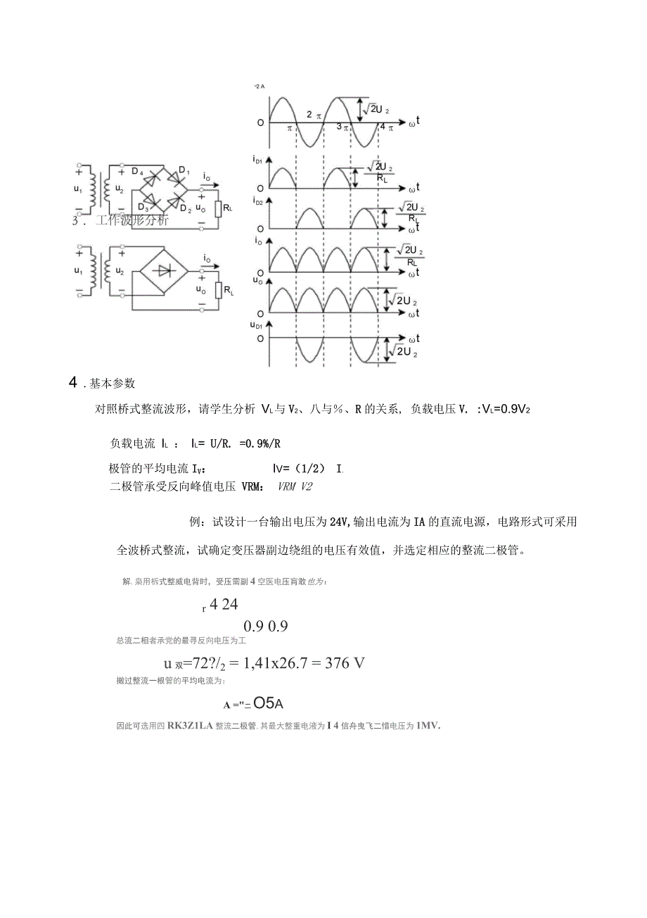 桥式整流电路教案_第4页