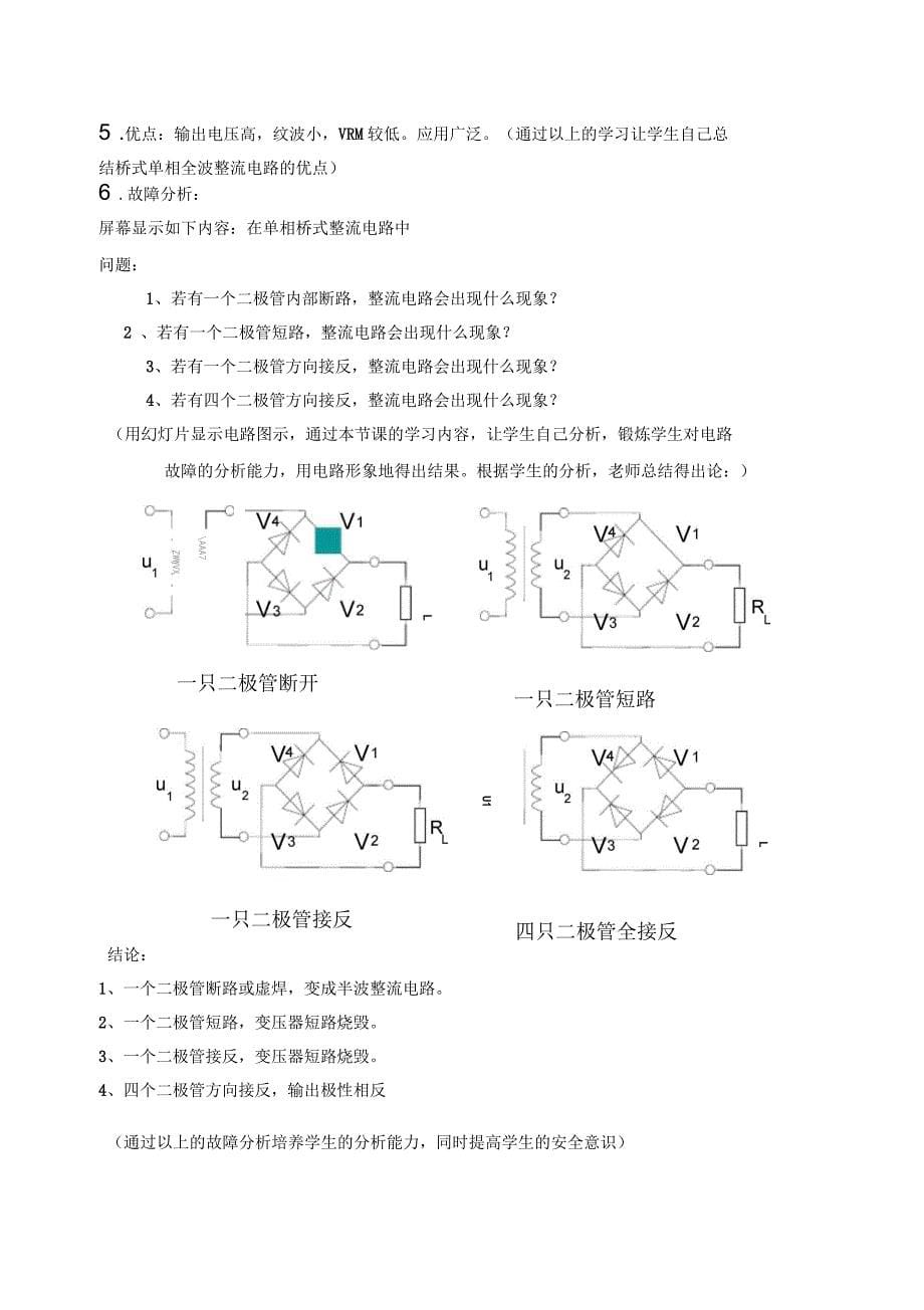 桥式整流电路教案_第5页