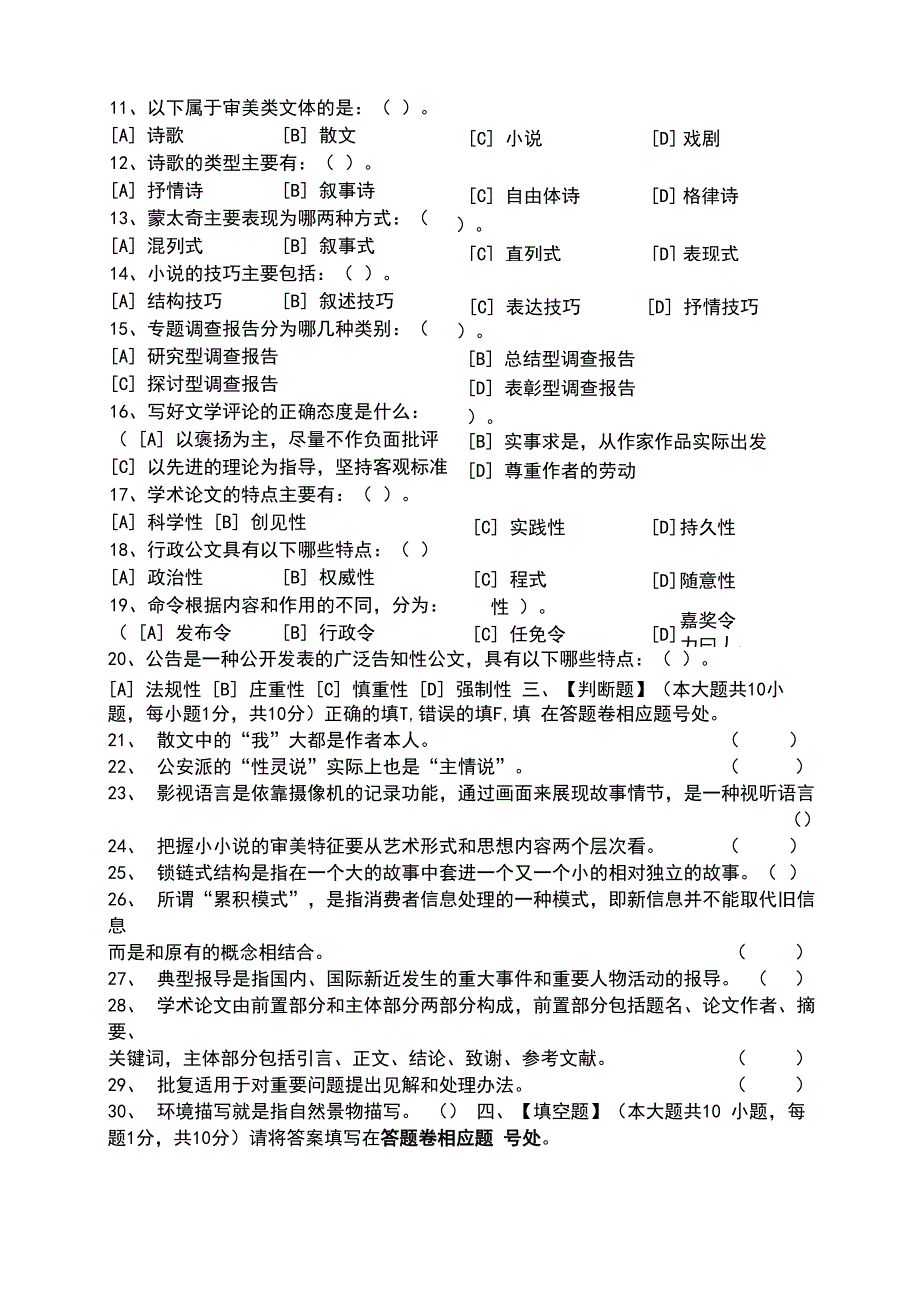 汉语写作模拟试卷和答案_第3页