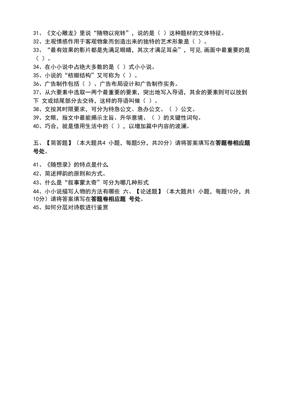 汉语写作模拟试卷和答案_第4页