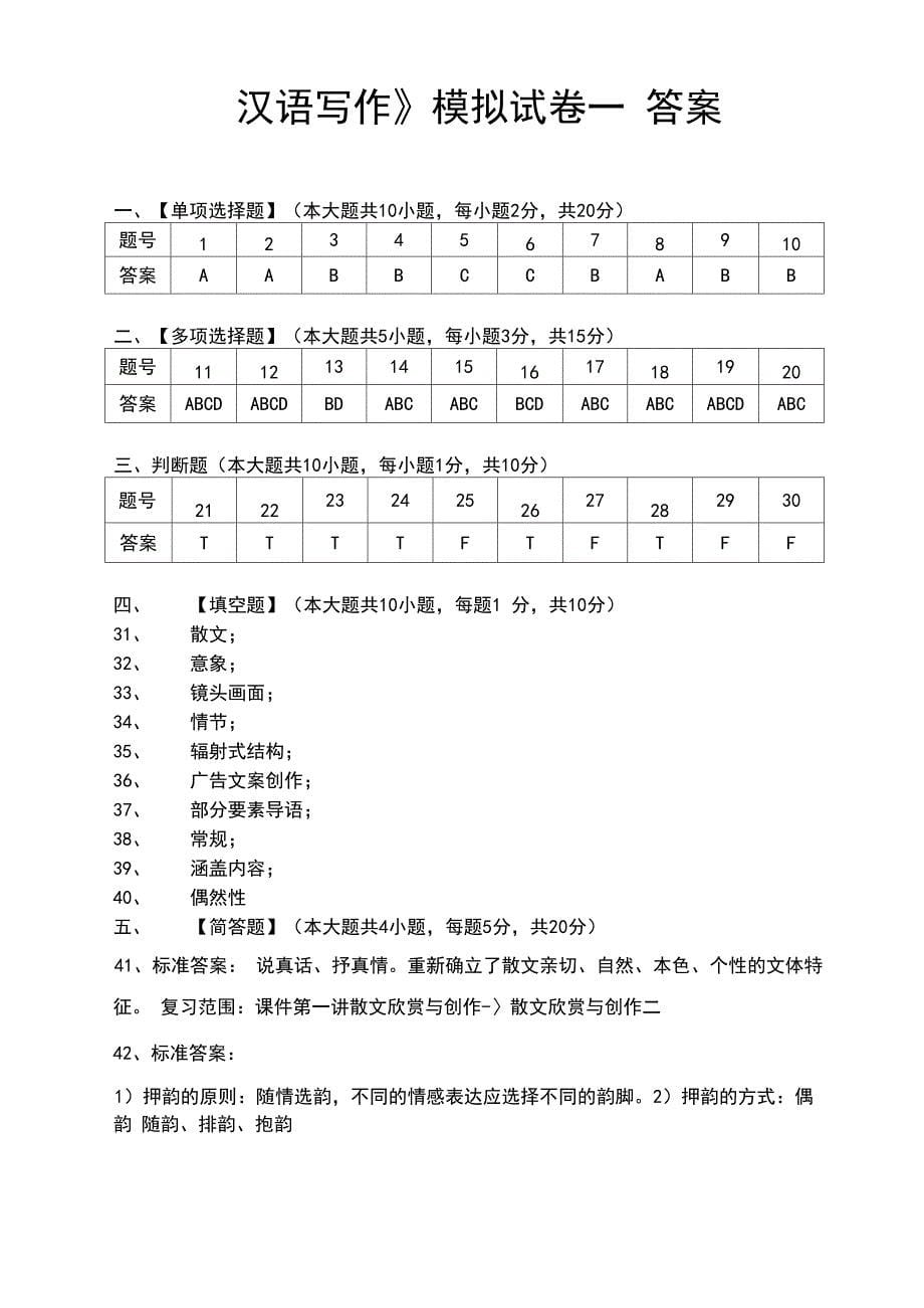 汉语写作模拟试卷和答案_第5页